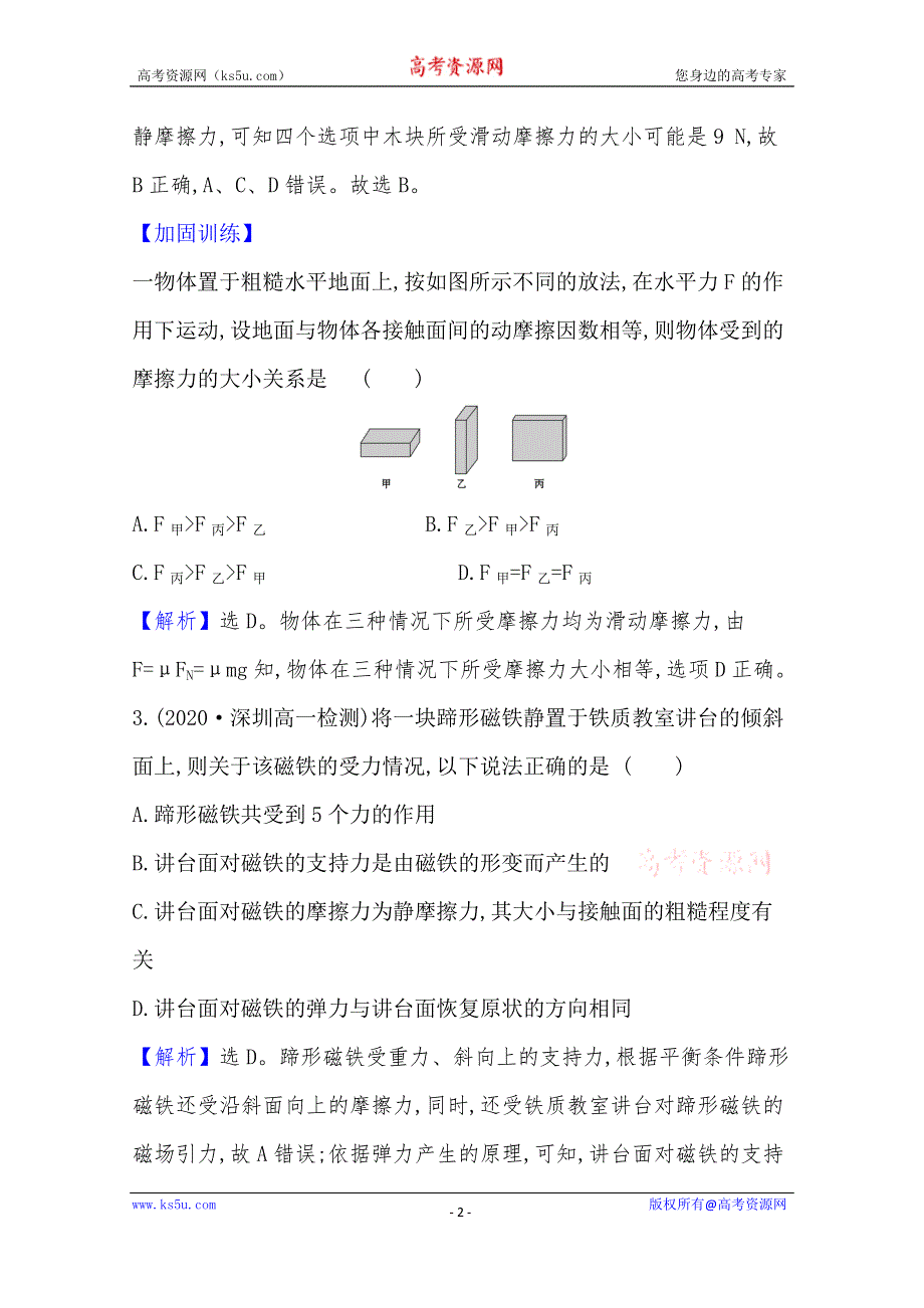 《新教材》2020-2021学年高中物理粤教版必修1练习：单元素养评价（三） WORD版含解析.doc_第2页