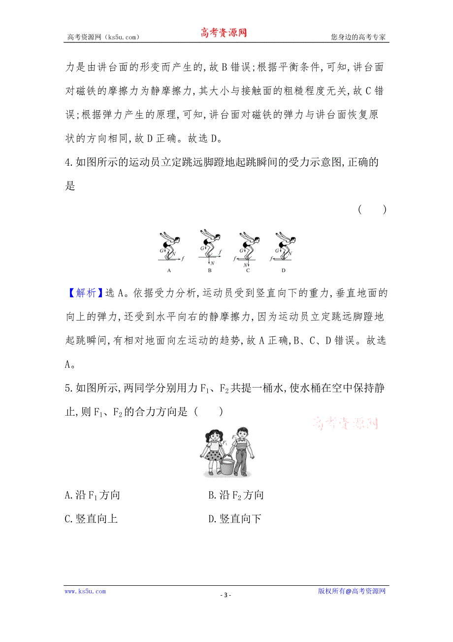 《新教材》2020-2021学年高中物理粤教版必修1练习：单元素养评价（三） WORD版含解析.doc_第3页