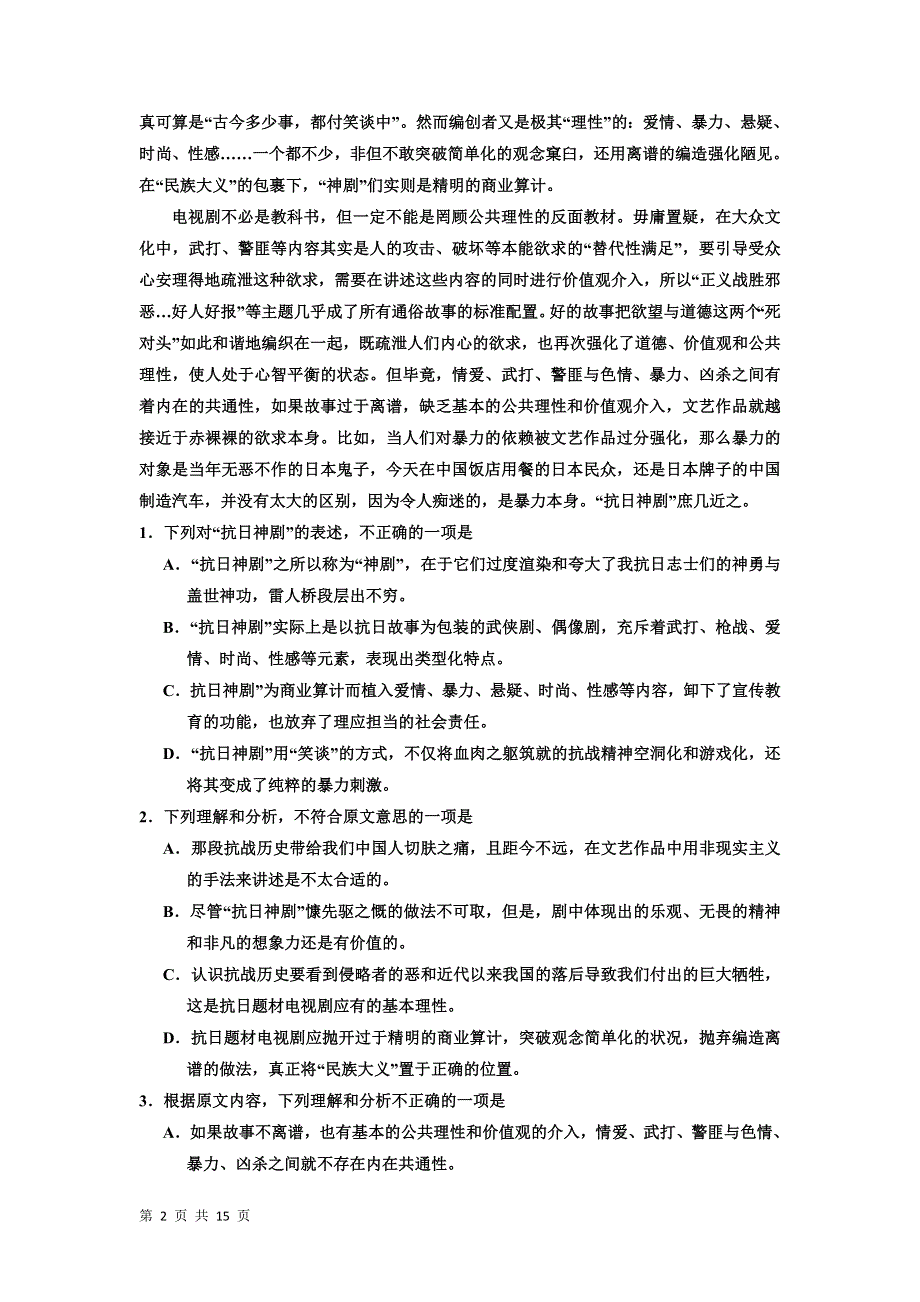 宁夏银川市实验中学2014届高三第三次月考语文试题 WORD版含答案.doc_第2页