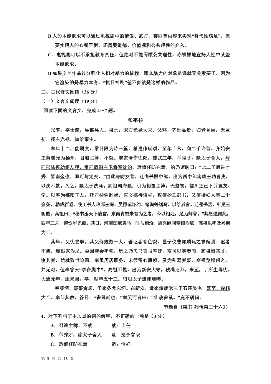 宁夏银川市实验中学2014届高三第三次月考语文试题 WORD版含答案.doc_第3页