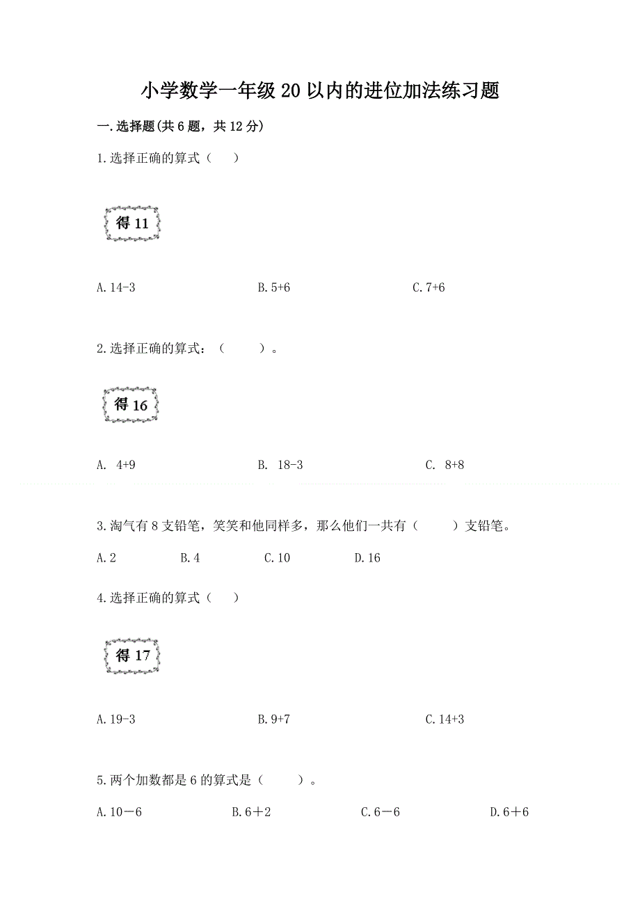 小学数学一年级20以内的进位加法练习题精品（全国通用）.docx_第1页