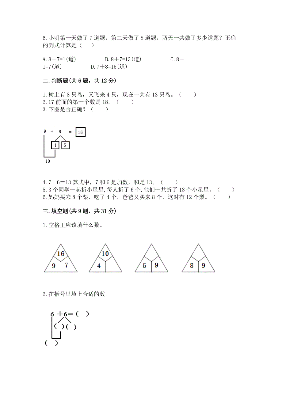 小学数学一年级20以内的进位加法练习题精品（全国通用）.docx_第2页