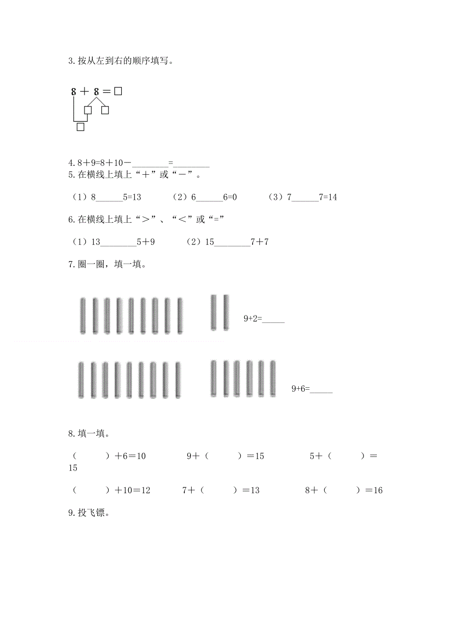 小学数学一年级20以内的进位加法练习题精品（全国通用）.docx_第3页