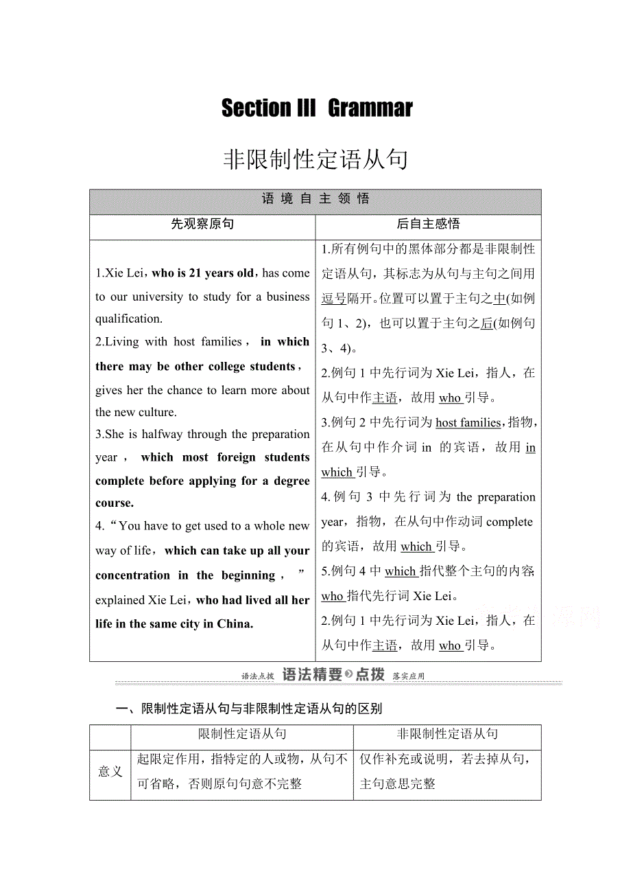 2021-2022学年高中人教版英语选修7学案：UNIT 5 SECTION Ⅲ　GRAMMAR WORD版含解析.doc_第1页