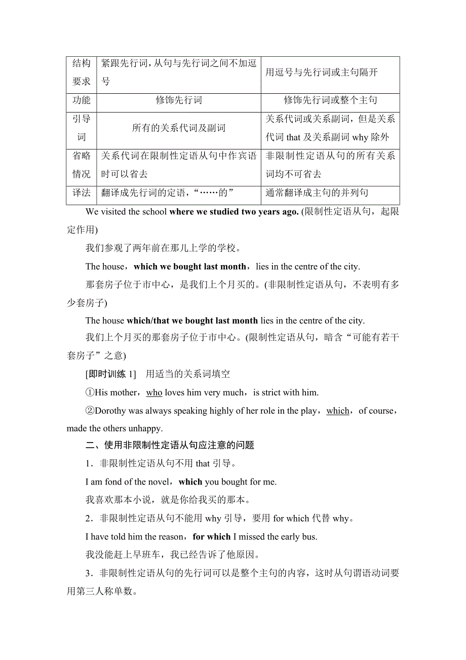 2021-2022学年高中人教版英语选修7学案：UNIT 5 SECTION Ⅲ　GRAMMAR WORD版含解析.doc_第2页