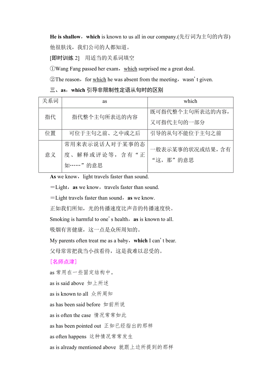 2021-2022学年高中人教版英语选修7学案：UNIT 5 SECTION Ⅲ　GRAMMAR WORD版含解析.doc_第3页