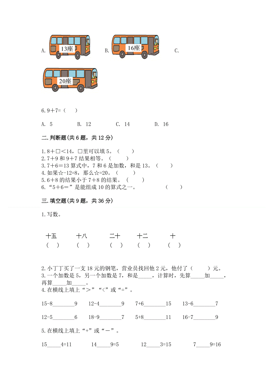 小学数学一年级20以内的进位加法练习题精品有答案.docx_第2页