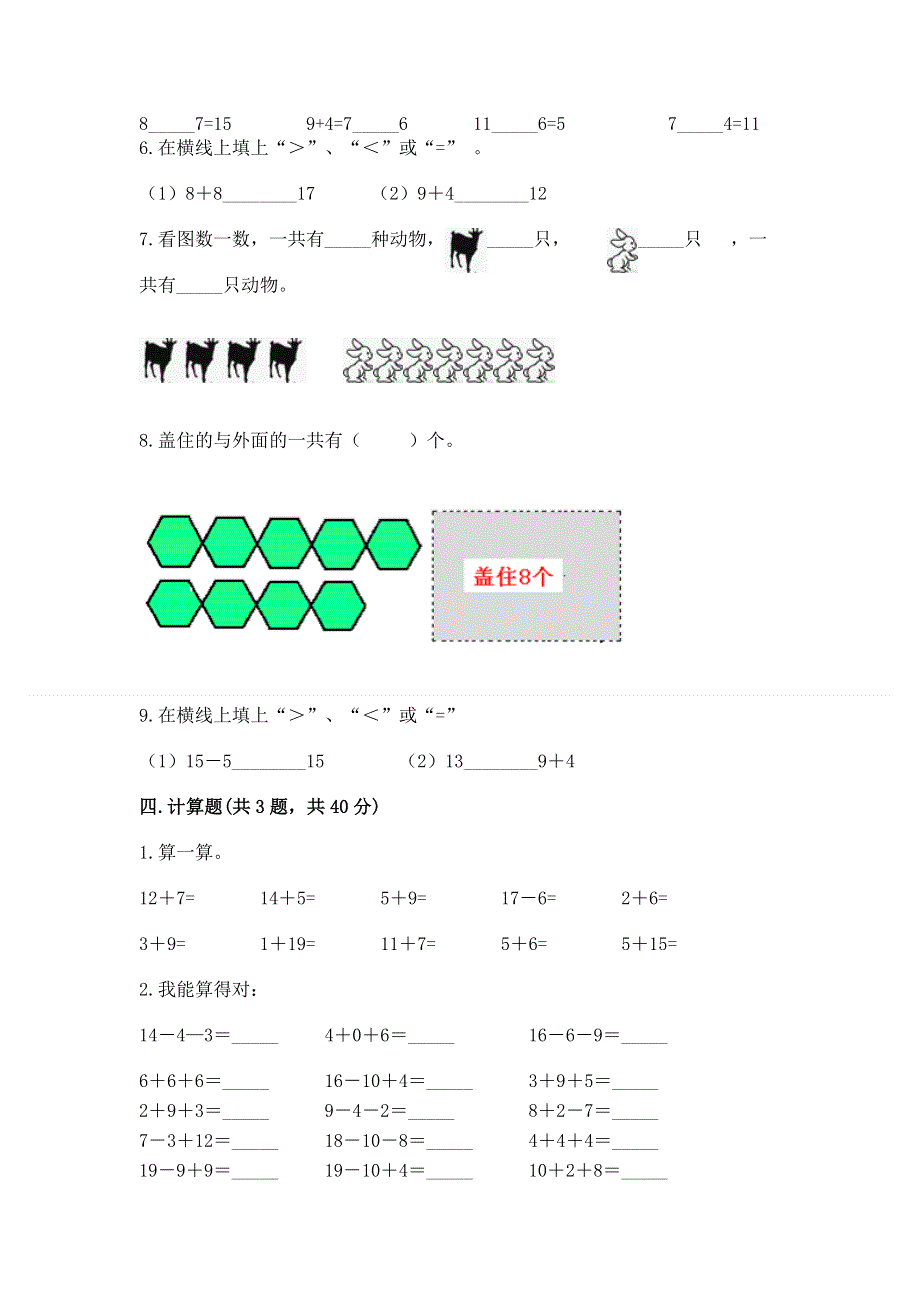 小学数学一年级20以内的进位加法练习题精品有答案.docx_第3页