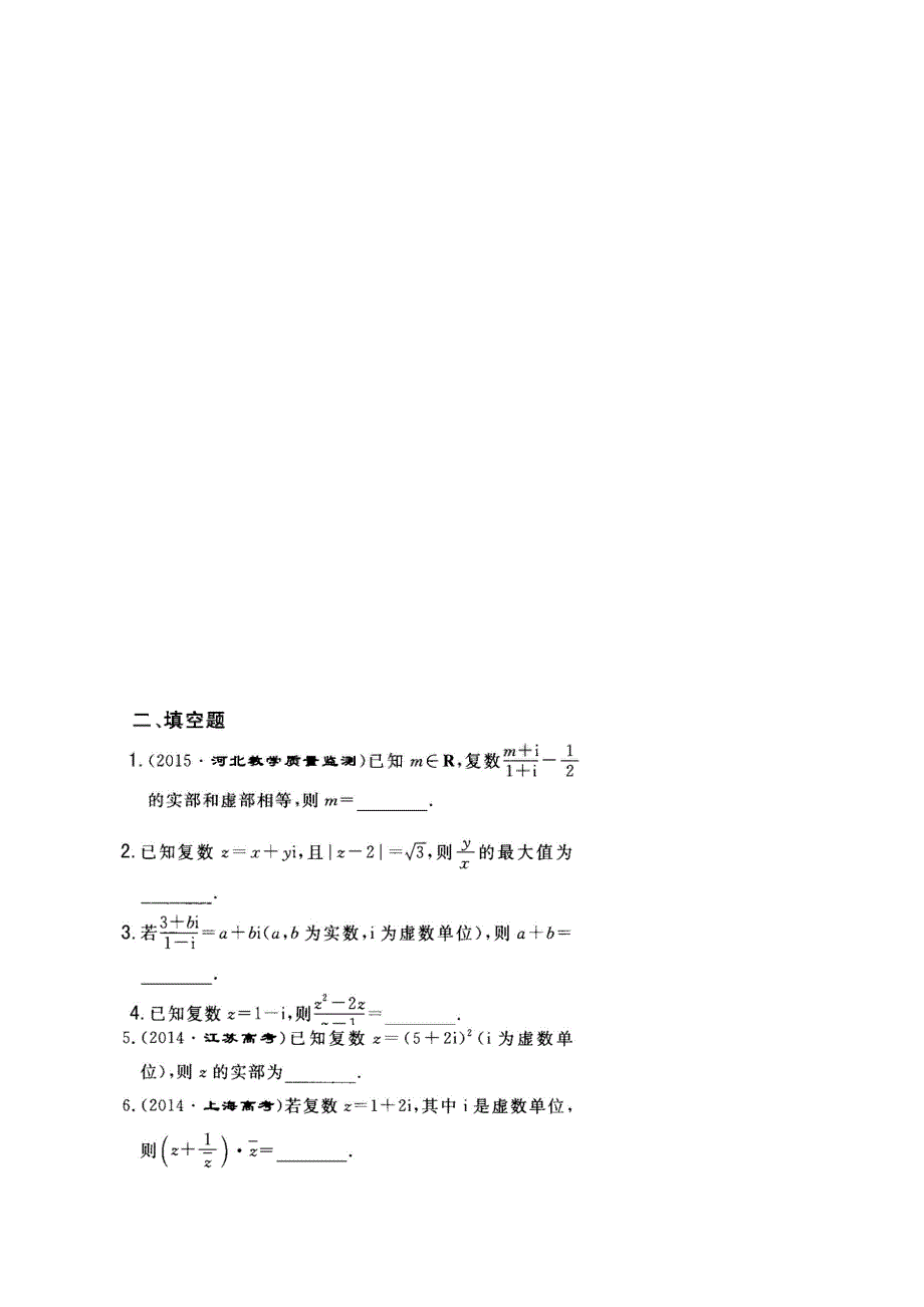 河北省正定县第一中学2014-2015学年高二下学期数学（理）练习一.doc_第2页