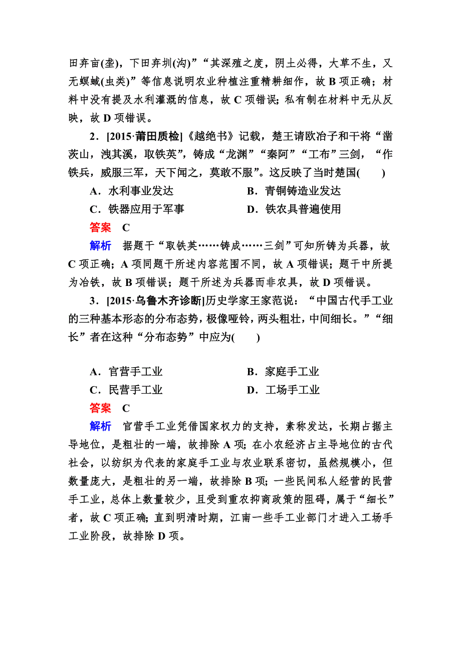 2017届历史一轮复习题库（通史版）：专题一 古代中华文明的起源与奠基——先秦 1-2A WORD版含解析.DOC_第3页