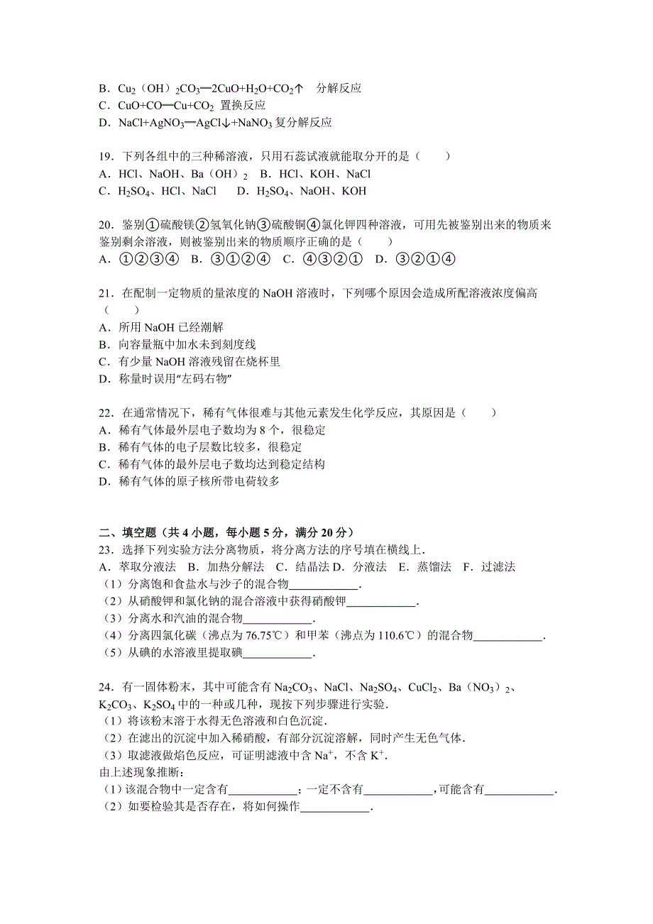 《解析》江苏省盐城四中2015-2016学年高一上学期期中化学试卷 WORD版含解析.doc_第3页