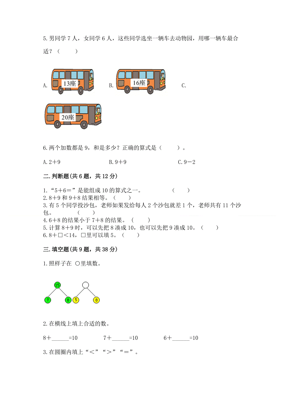 小学数学一年级20以内的进位加法练习题精品附答案.docx_第2页