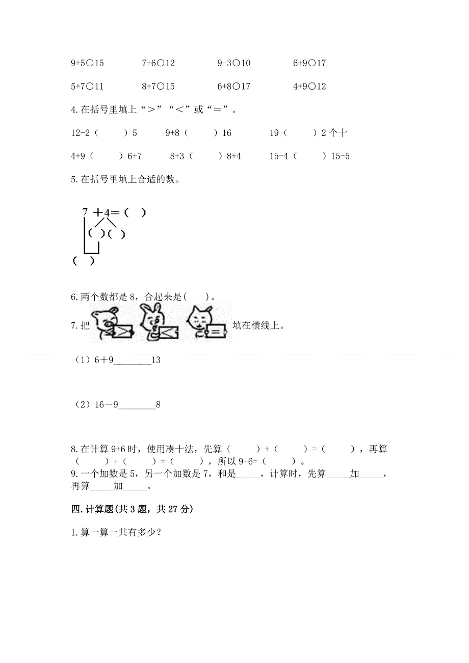 小学数学一年级20以内的进位加法练习题精品附答案.docx_第3页