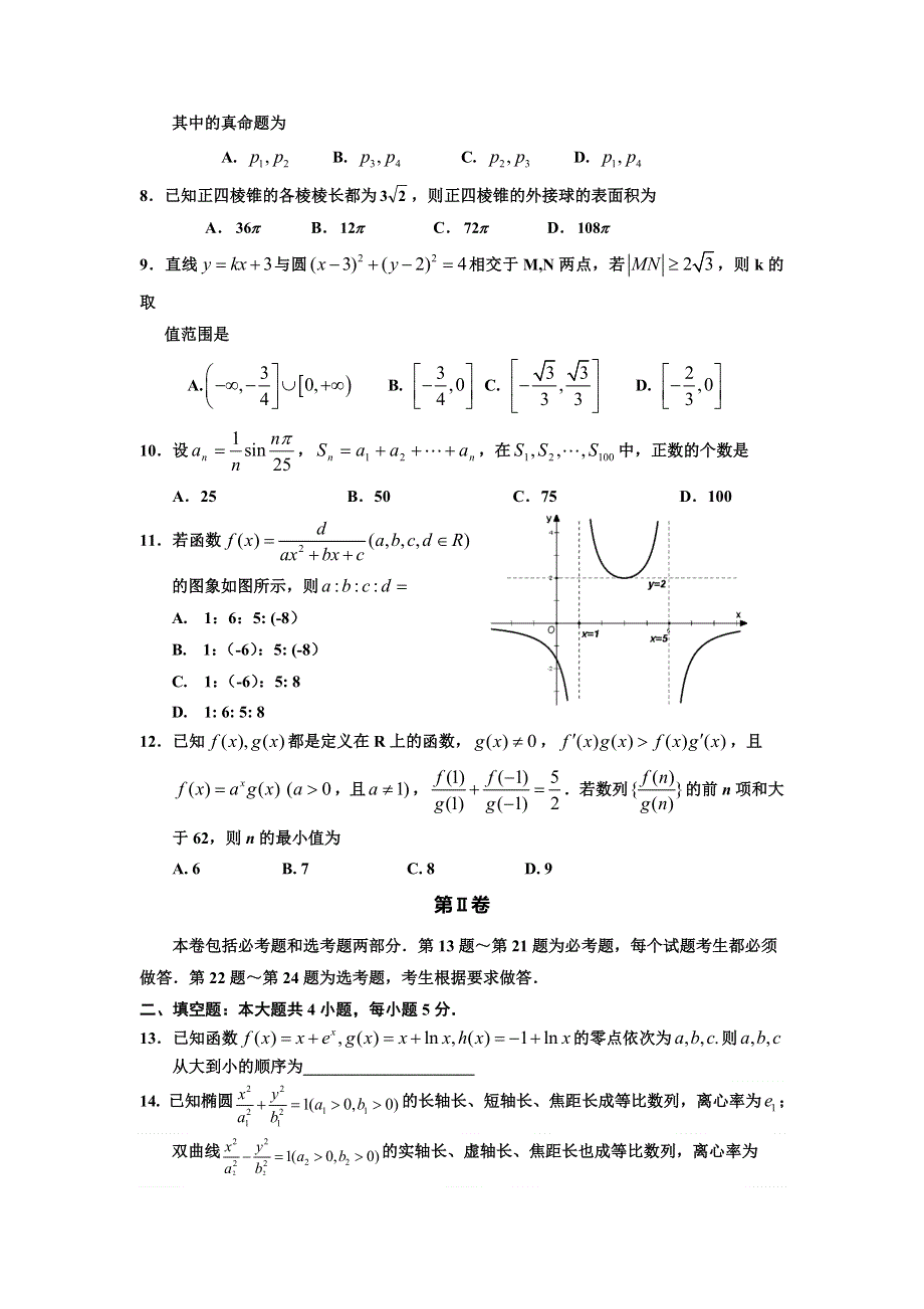 宁夏银川市实验中学2014届高三第三次月考数学理试题 WORD版含答案.doc_第2页