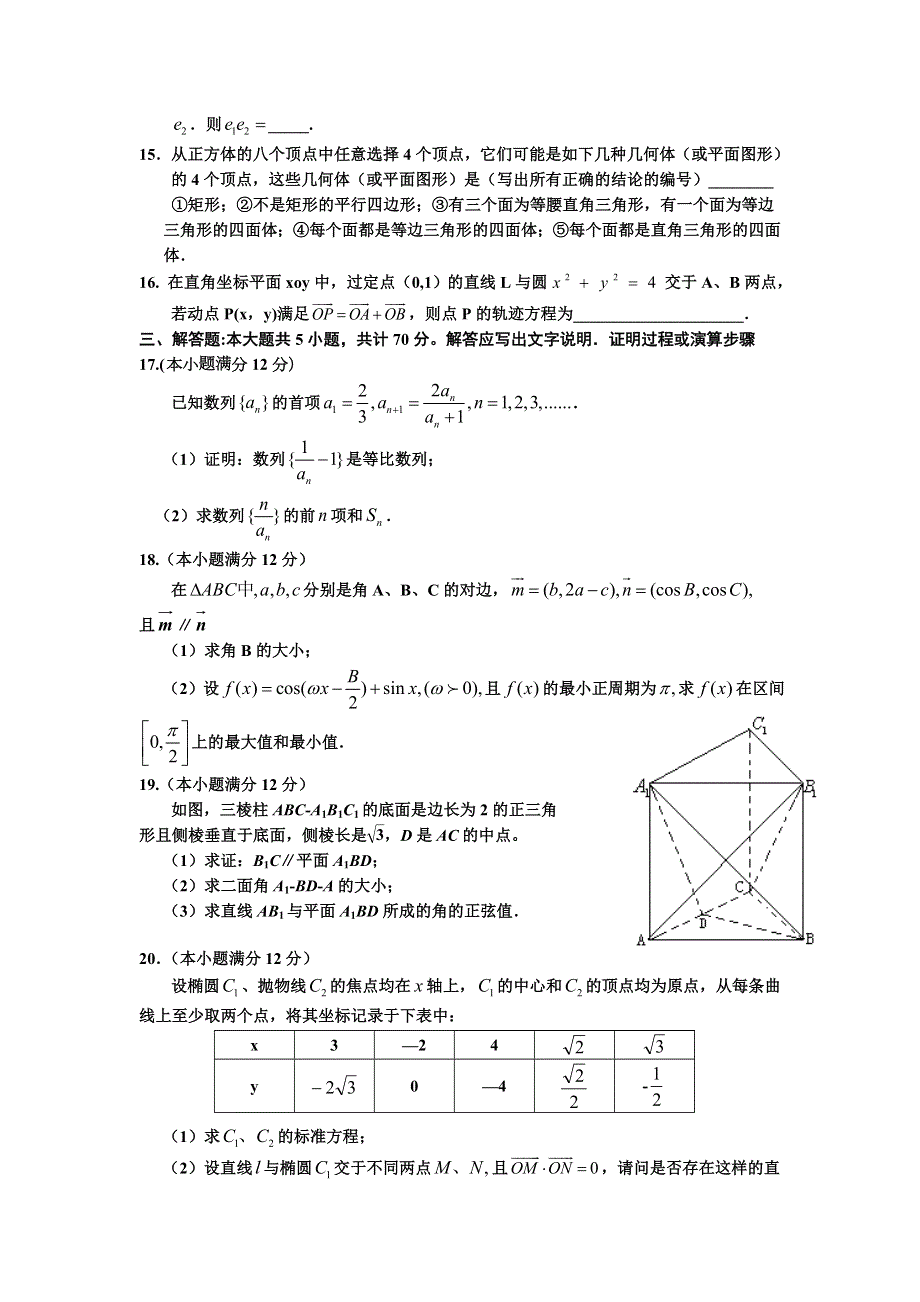 宁夏银川市实验中学2014届高三第三次月考数学理试题 WORD版含答案.doc_第3页