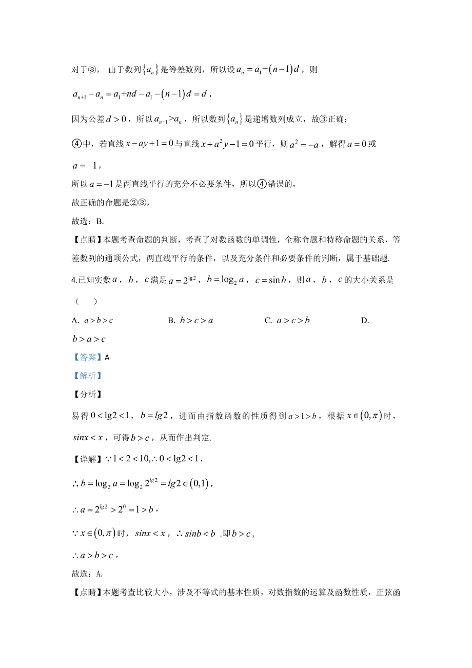 宁夏银川市宁大附中2020届高三第五次模拟考试数学（理）试题 WORD版含解析.doc_第3页