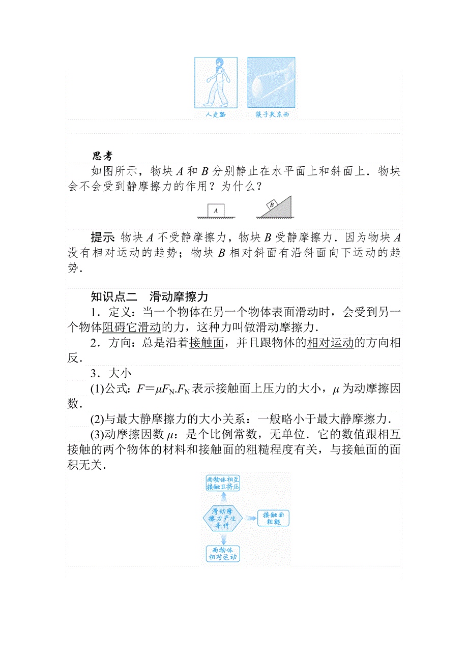 2021-2022学年高中人教版物理必修1学案：3-3 摩擦力 WORD版含解析.doc_第2页