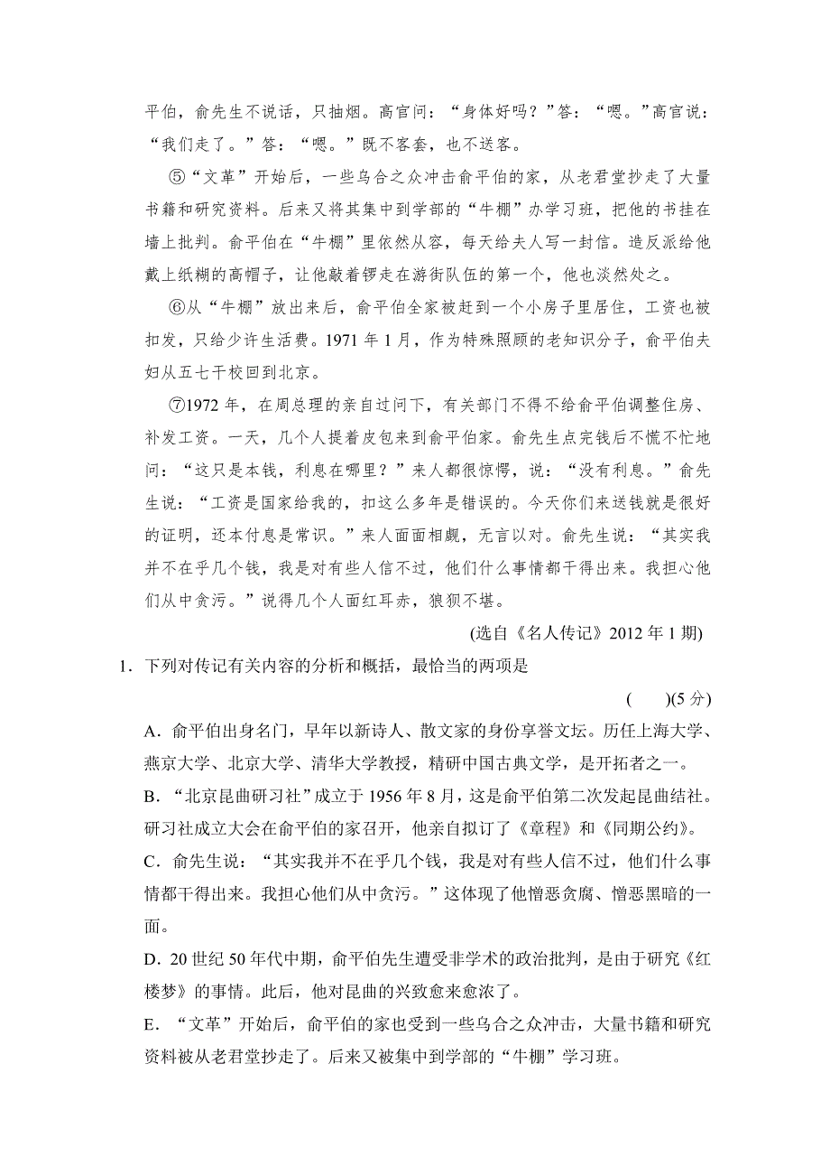 2014高考语文一轮复习配套训练（新课标）：限时训练27 WORD版含答案.doc_第2页