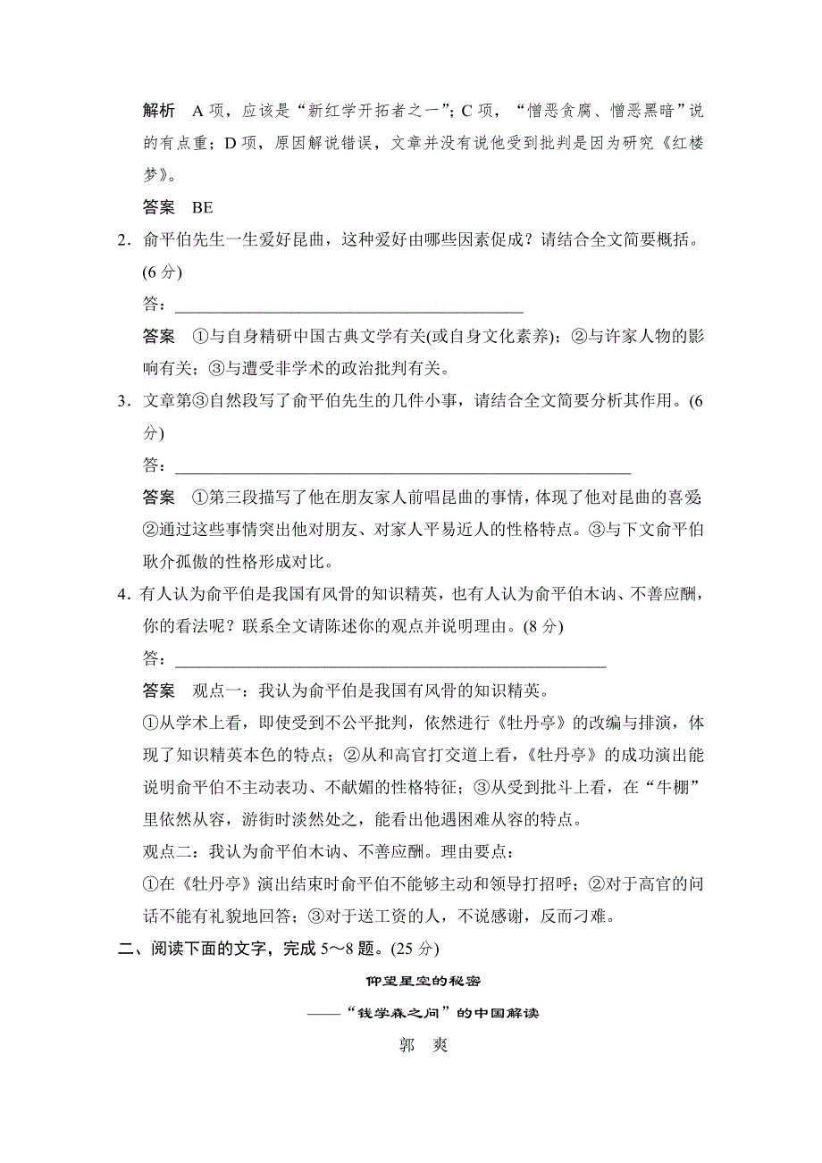 2014高考语文一轮复习配套训练（新课标）：限时训练27 WORD版含答案.doc_第3页