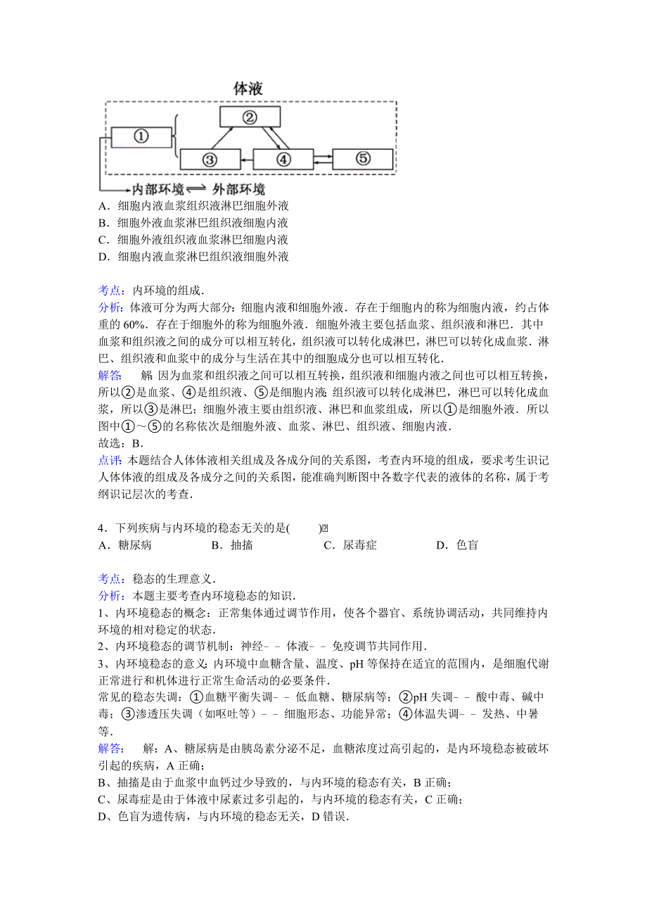 《解析》江苏省无锡市江阴市澄西中学2014-2015学年高二上学期9月月考生物试卷（必修） WORD版含解析.doc_第2页