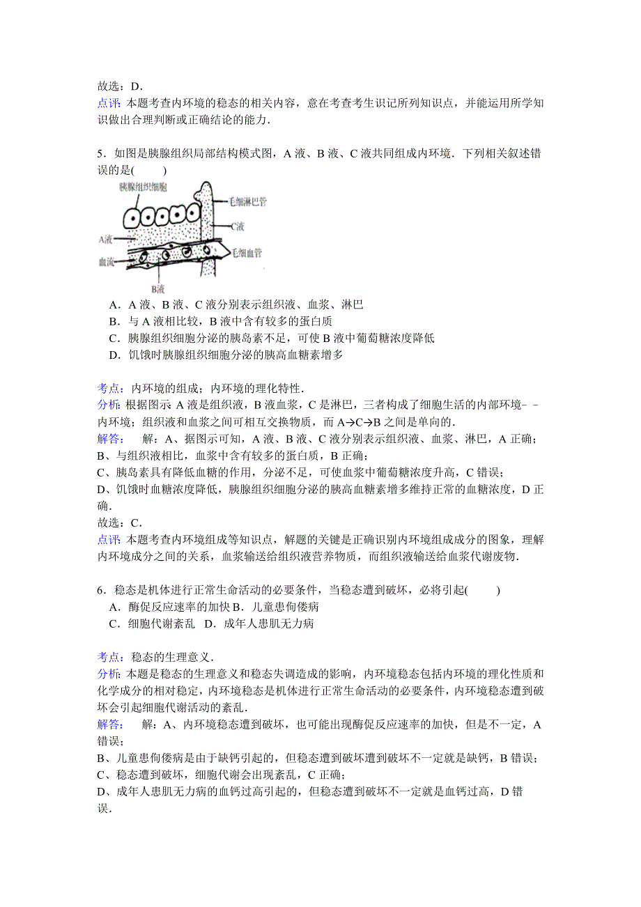 《解析》江苏省无锡市江阴市澄西中学2014-2015学年高二上学期9月月考生物试卷（必修） WORD版含解析.doc_第3页