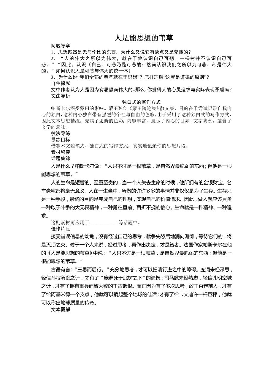 2013-2014学年高中语文苏教版必修五讲解与例题：专题4 人是能思想的苇草.doc_第1页