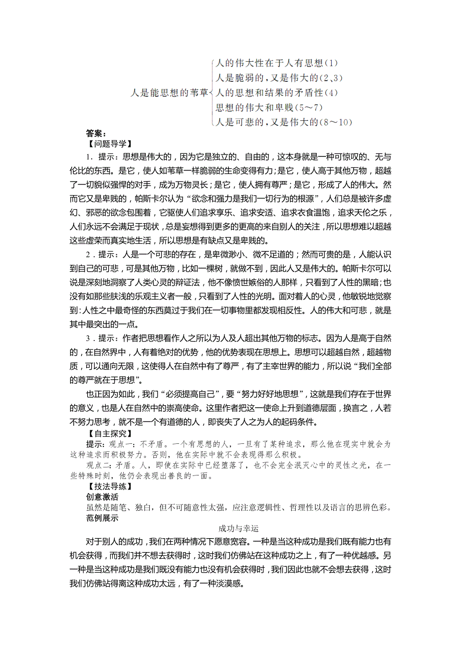 2013-2014学年高中语文苏教版必修五讲解与例题：专题4 人是能思想的苇草.doc_第2页