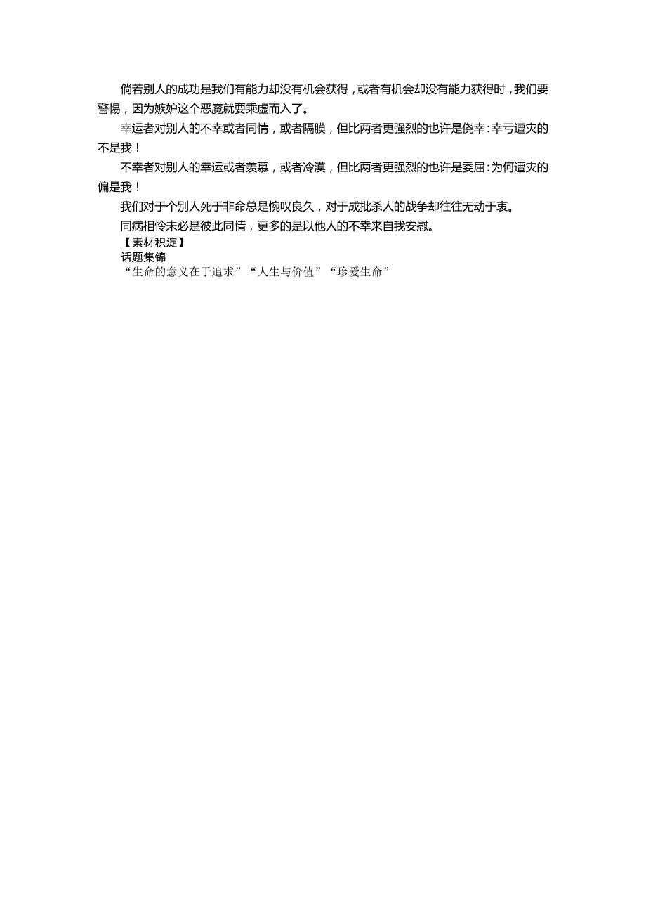 2013-2014学年高中语文苏教版必修五讲解与例题：专题4 人是能思想的苇草.doc_第3页