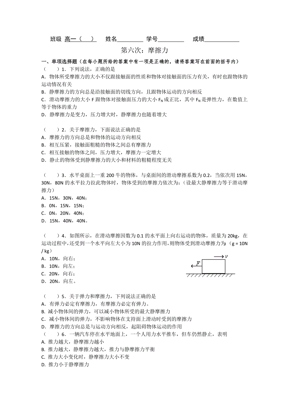 江苏省扬州市邗江区高一物理上半学期必修一：周练6.doc_第1页