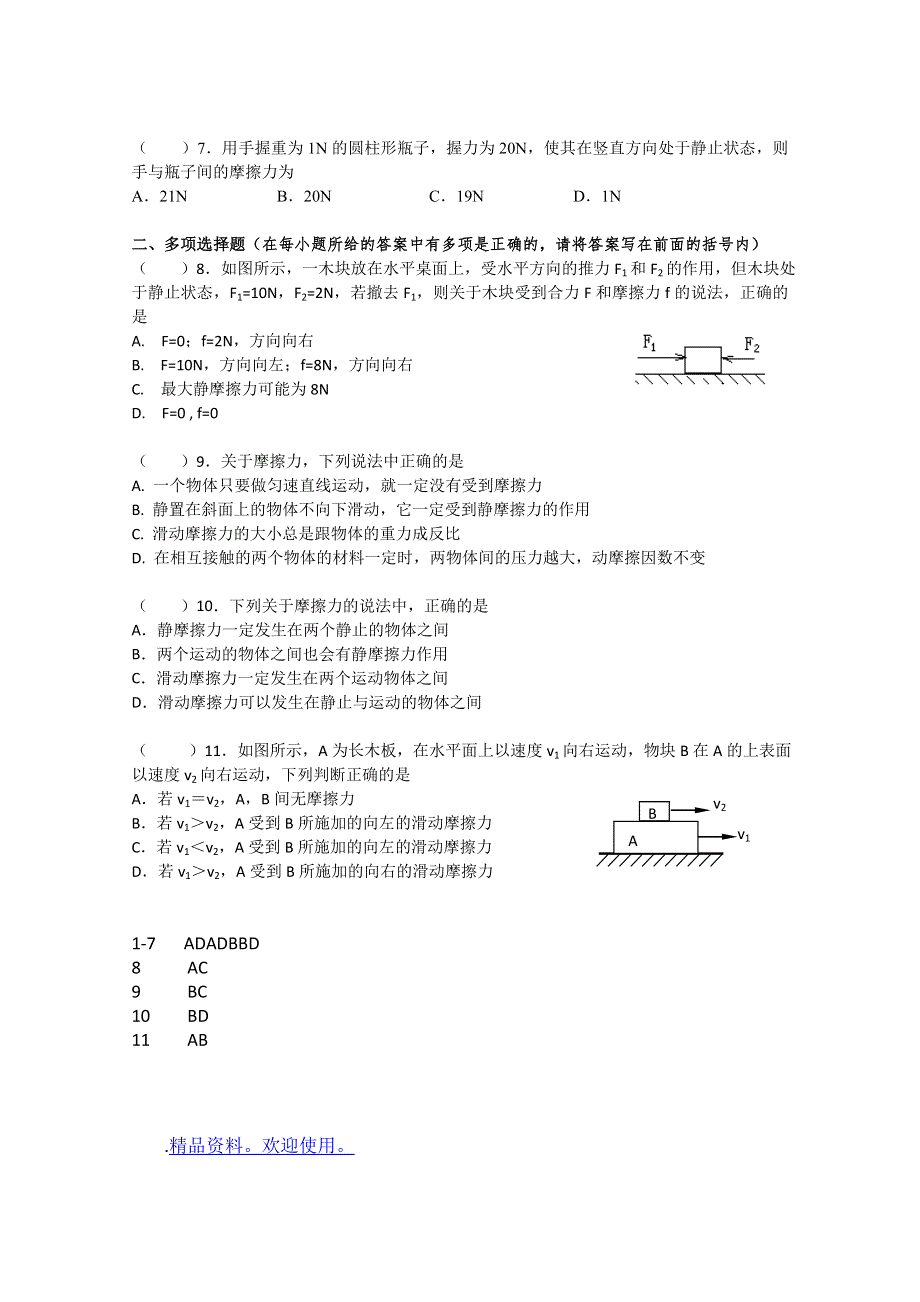 江苏省扬州市邗江区高一物理上半学期必修一：周练6.doc_第2页