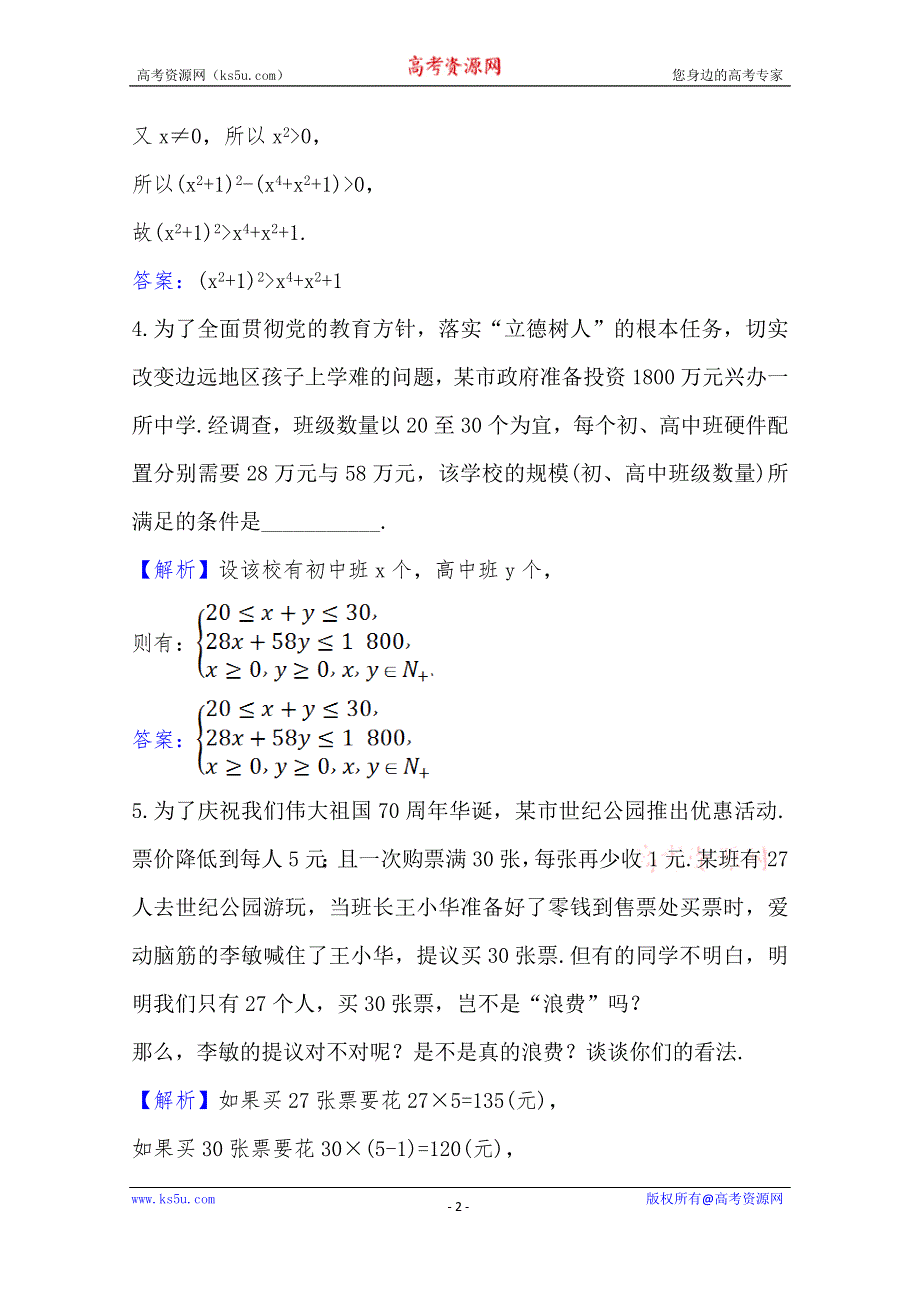 《新教材》2020-2021学年高中数学人教A版必修第一册课时素养评价 2-1-1 不等关系与比较大小 WORD版含解析.doc_第2页