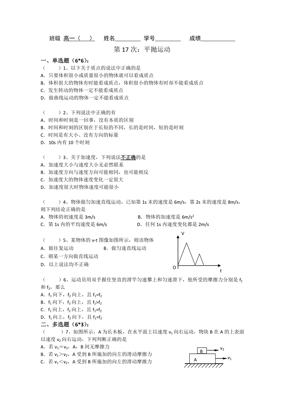 江苏省扬州市邗江区高一物理上半学期必修一：周练18.doc_第1页