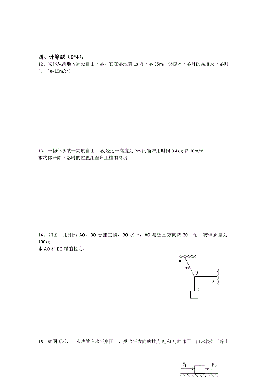 江苏省扬州市邗江区高一物理上半学期必修一：周练18.doc_第3页