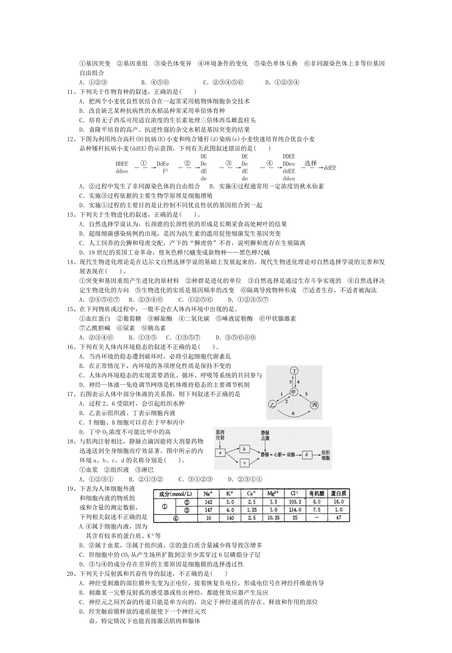 湖北省公安三中2013届高三12月月考生物试题 WORD版含答案.doc_第2页