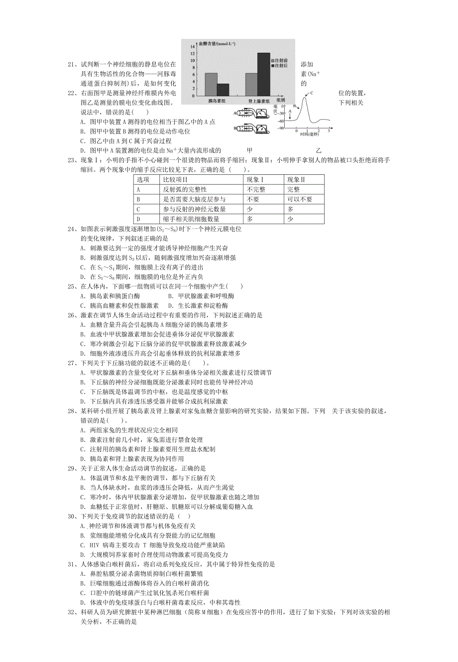 湖北省公安三中2013届高三12月月考生物试题 WORD版含答案.doc_第3页