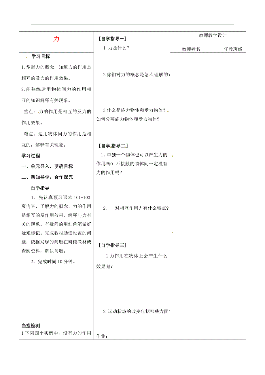 河南省淮阳县西城中学八年级物理全册6.1力导学案2无答案新版沪科版.docx_第1页