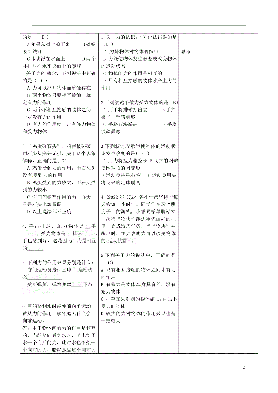 河南省淮阳县西城中学八年级物理全册6.1力导学案2无答案新版沪科版.docx_第2页