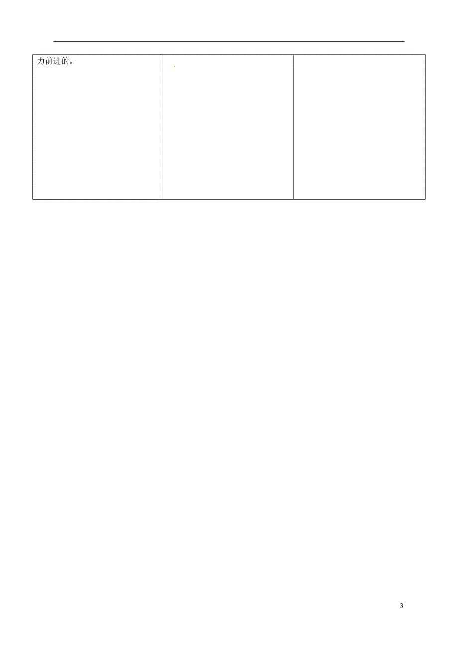 河南省淮阳县西城中学八年级物理全册6.1力导学案2无答案新版沪科版.docx_第3页
