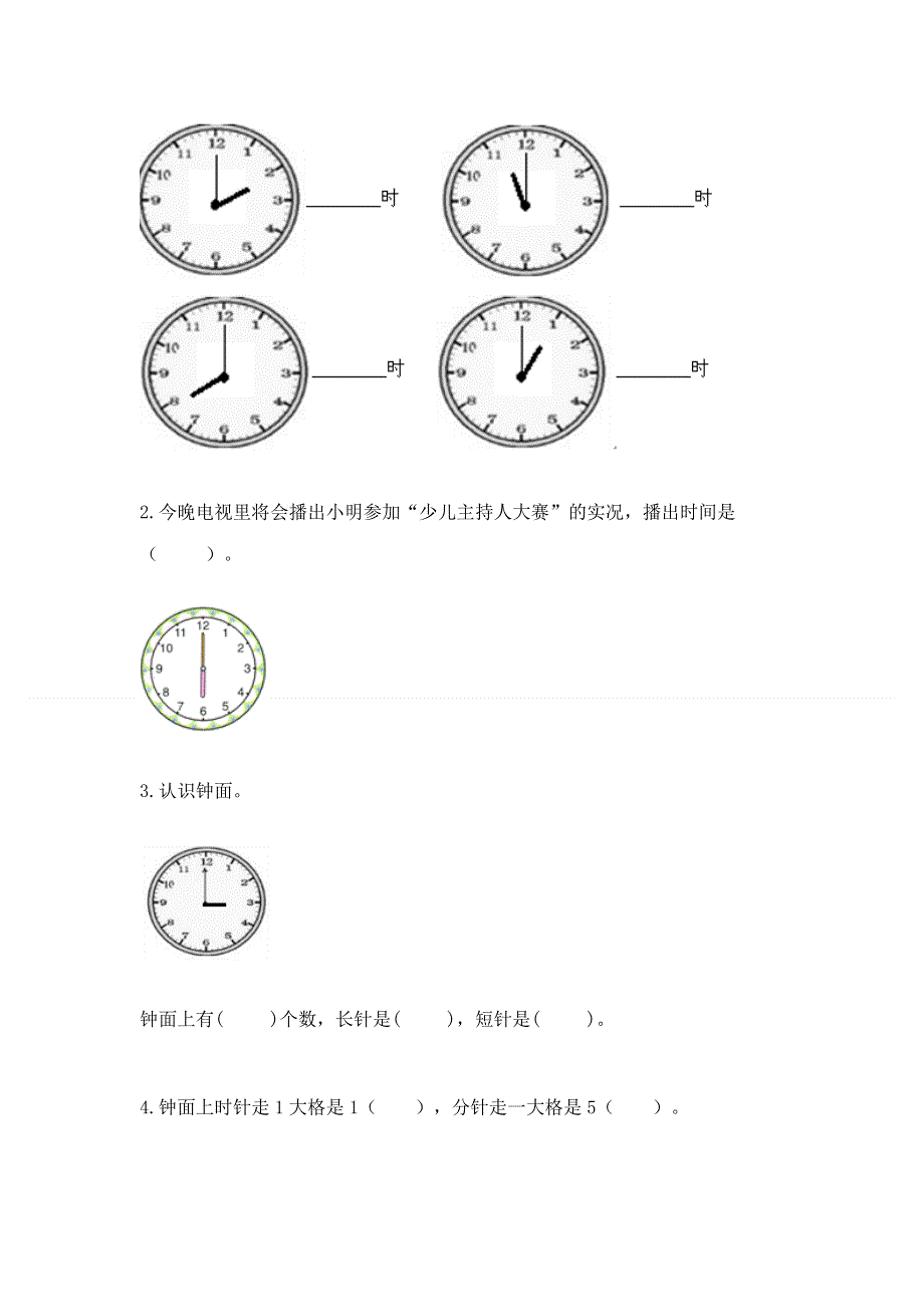 小学数学一年级 认识钟表 练习题附参考答案（考试直接用）.docx_第3页