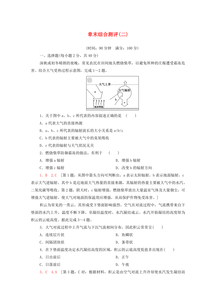 2020-2021学年高中地理 章末综合测评2 新人教版必修1.doc_第1页