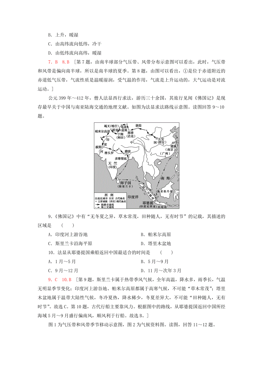 2020-2021学年高中地理 章末综合测评2 新人教版必修1.doc_第3页