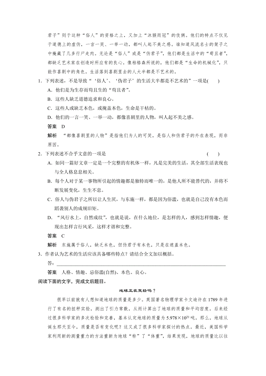 2014高考语文（人教版&湖南专用）一轮复习《配套WORD文档》考点复习 现代文阅读 第一章 考点提升练（三） WORD版含答案.doc_第2页