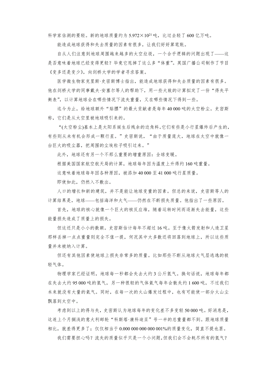 2014高考语文（人教版&湖南专用）一轮复习《配套WORD文档》考点复习 现代文阅读 第一章 考点提升练（三） WORD版含答案.doc_第3页