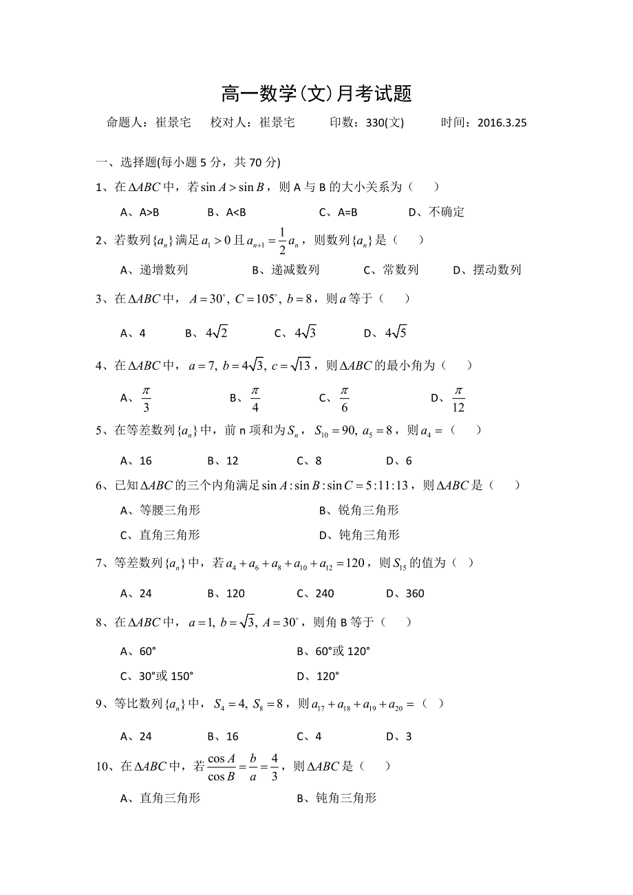 河北省正定县第一中学2015-2016学年高一下学期第一次月考数学（文）试题 WORD版含答案.doc_第1页