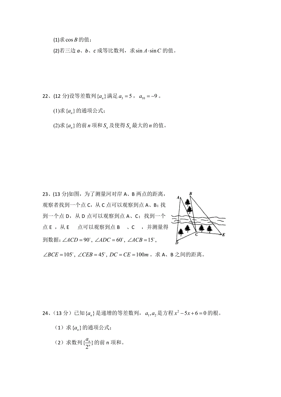 河北省正定县第一中学2015-2016学年高一下学期第一次月考数学（文）试题 WORD版含答案.doc_第3页