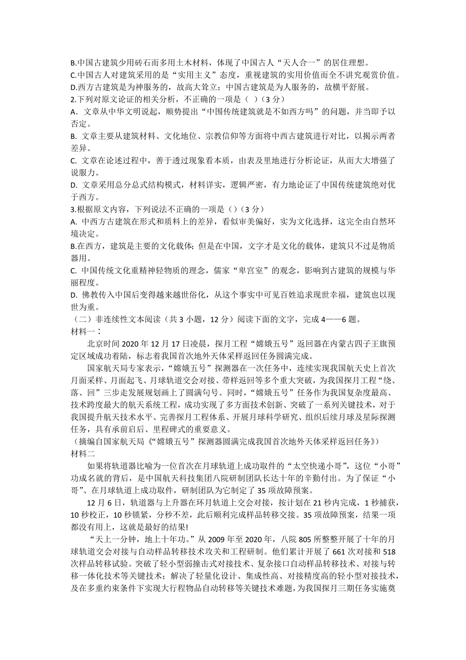 甘肃省天水市第一中学2022-2023学年高二上学期第一学段考试（期中）语文试题 WORD版含答案.docx_第2页