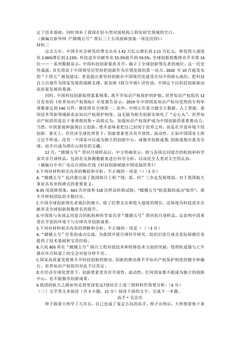 甘肃省天水市第一中学2022-2023学年高二上学期第一学段考试（期中）语文试题 WORD版含答案.docx_第3页