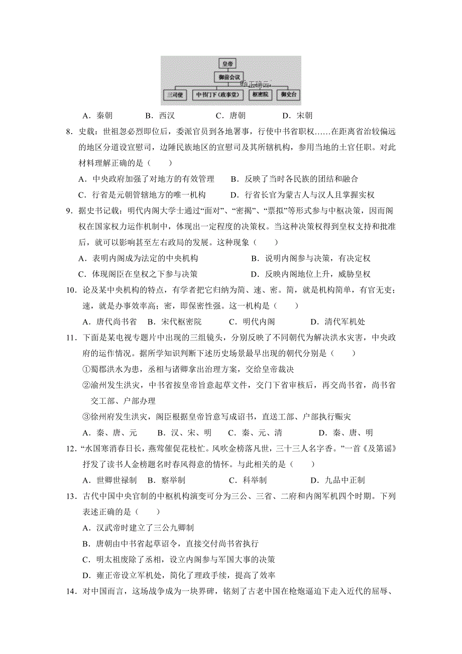 宁夏银川市第一中学2019-2020学年高一上学期期中考试历史试卷 WORD版含答案.doc_第2页