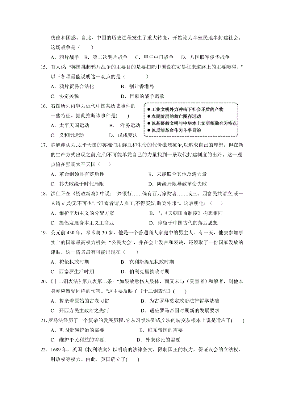 宁夏银川市第一中学2019-2020学年高一上学期期中考试历史试卷 WORD版含答案.doc_第3页