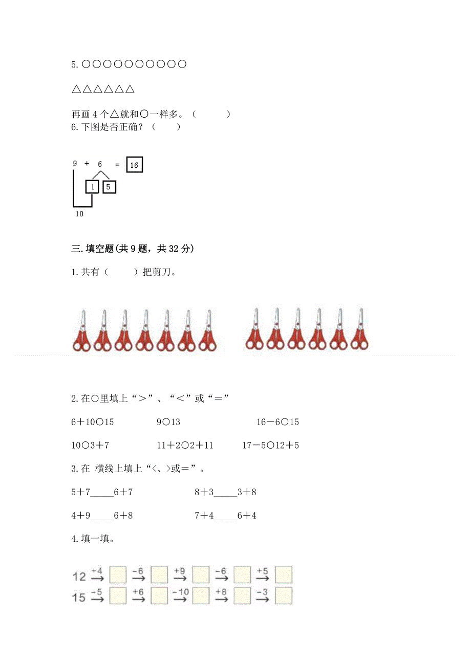 小学数学一年级20以内的进位加法练习题精品（夺分金卷）.docx_第2页